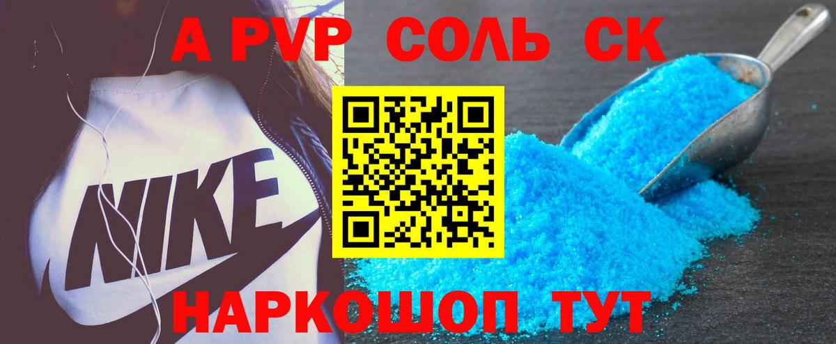 A-PVP крисы CK Малгобек