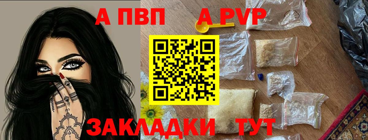 А ПВП Crystall  Вход с VPN  APVP  Alpha-PVP СК КРИС  Малгобек 