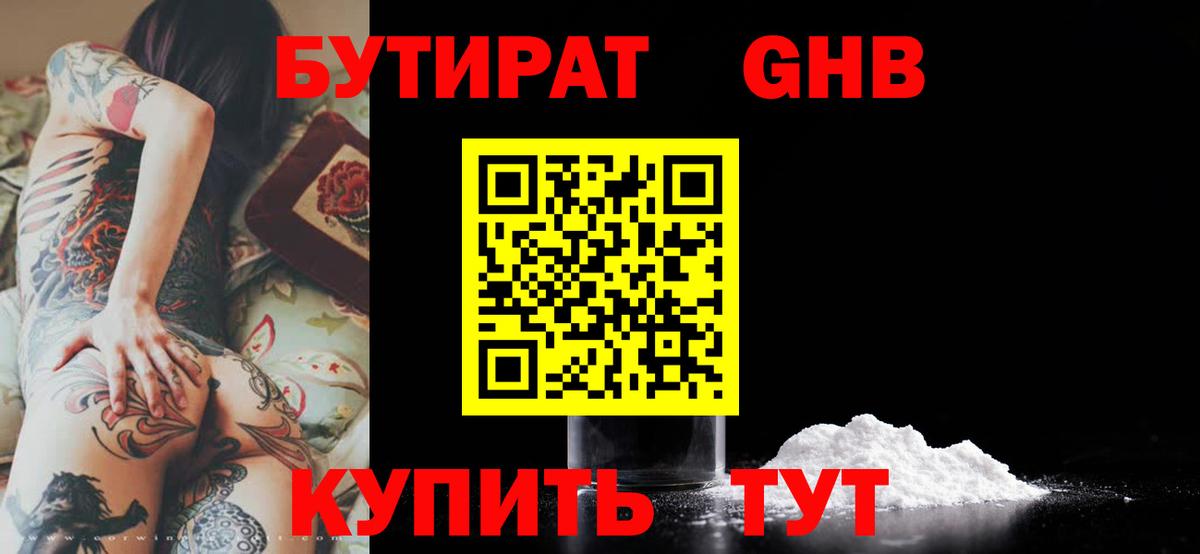 Малгобек  БУТИРАТ 1.4BDO  Вход с VPN 