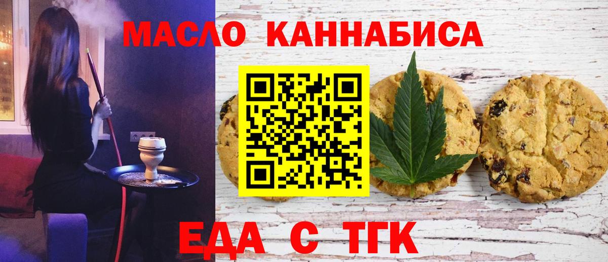 Еда ТГК конопля  Вход с VPN  Малгобек 