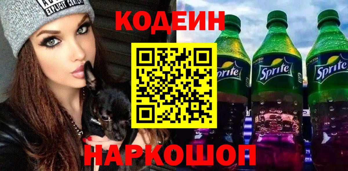Кодеин напиток Lean (лин) Малгобек