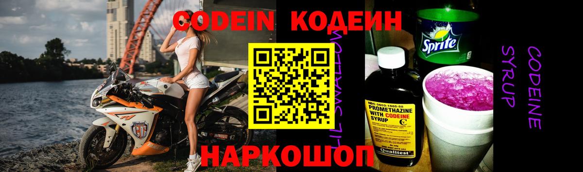 купить закладку  Малгобек  Codein Purple Drank  Кодеин напиток Lean (лин) 