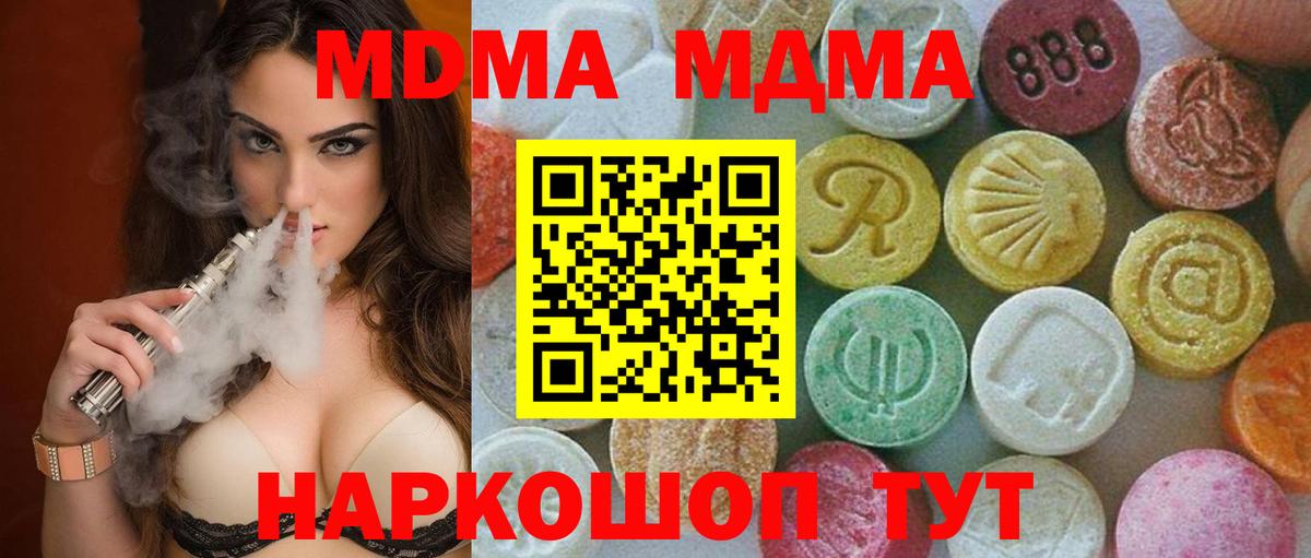 МДМА молли  Вход с VPN  МДМА crystal  MDMA  Малгобек 