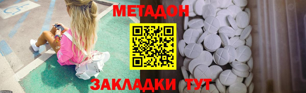 Малгобек  Метадон VHQ  Вход с VPN 